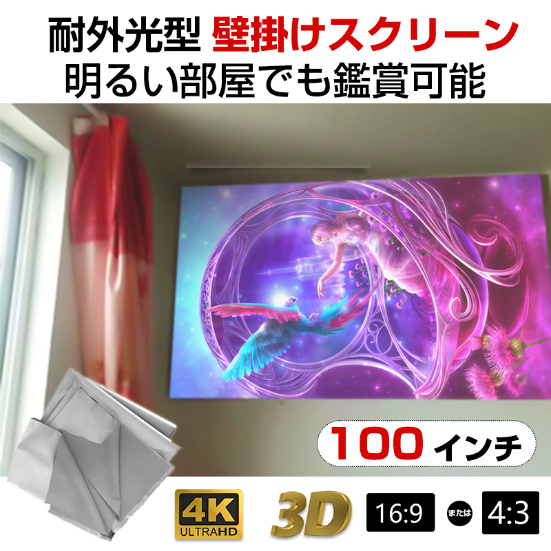 プロジェクタースクリーン