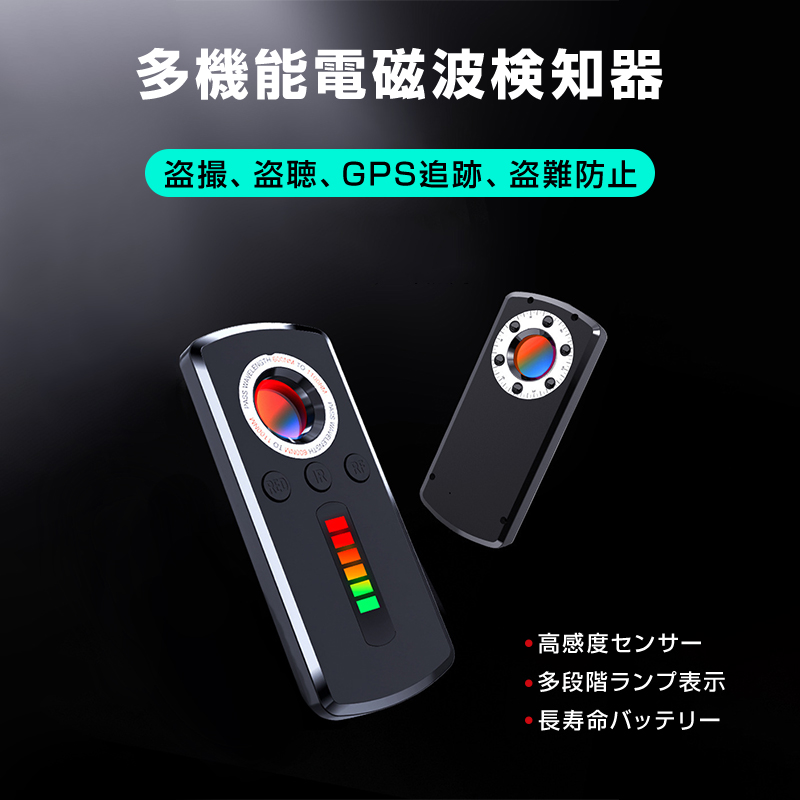 ヤマダモール | 盗聴器発見器 盗撮カメラ GPS探知機 電波検知 赤外線