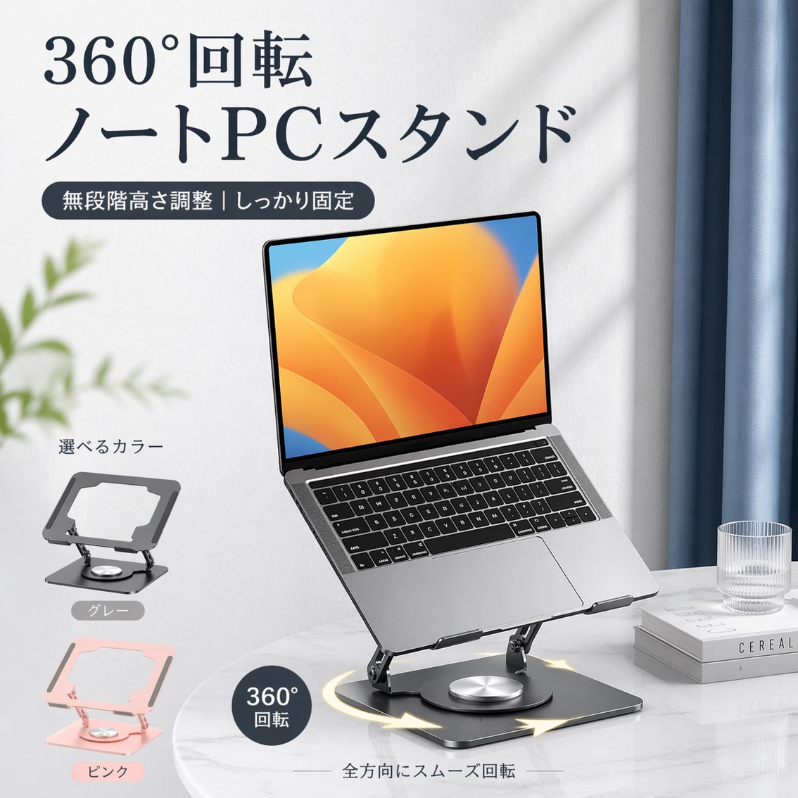 ヤマダモール | ノートパソコンスタンド 360度回転 折りたたみ 高さ