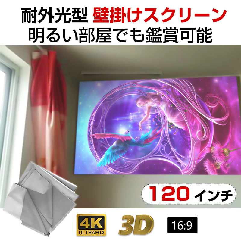 プロジェクタースクリーン